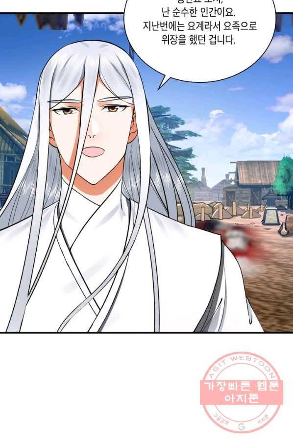수련만 삼천년 175화 8