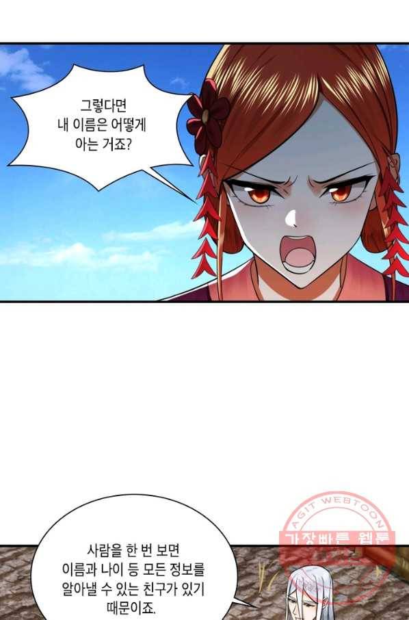 수련만 삼천년 175화 9