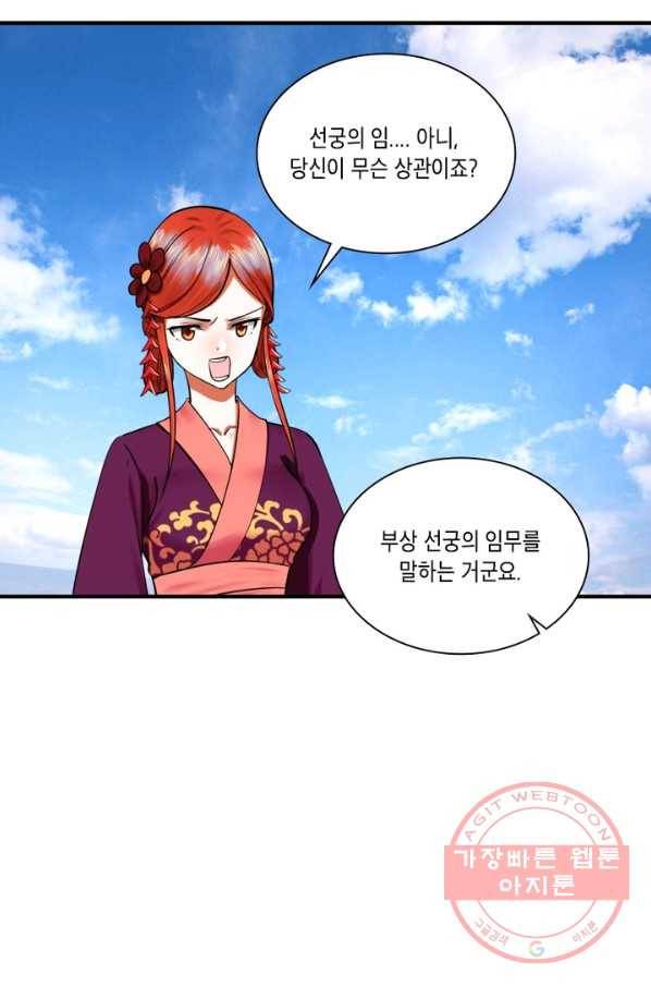 수련만 삼천년 175화 11