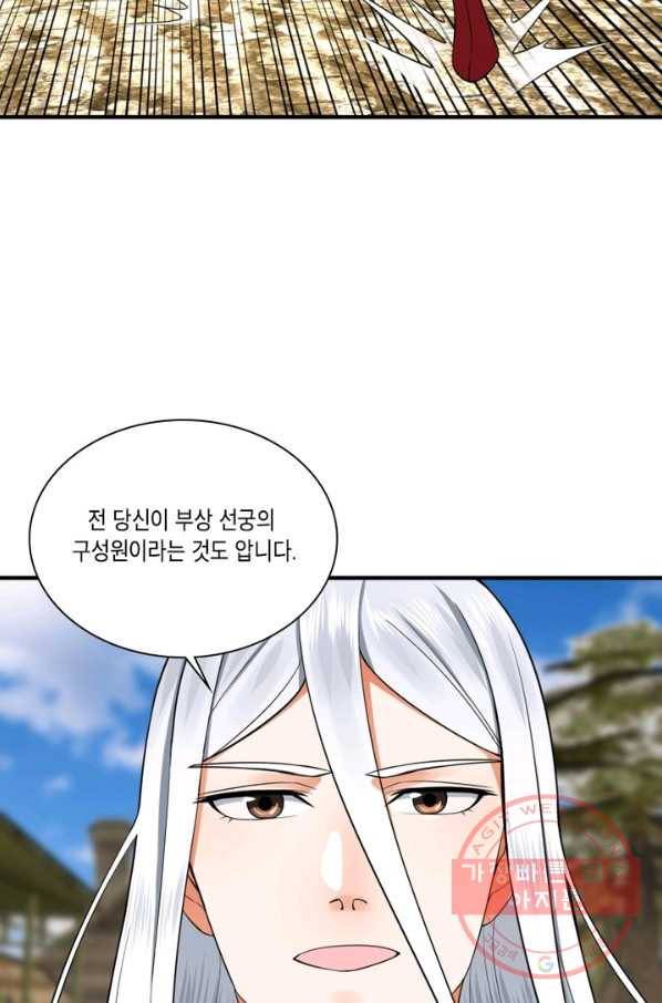 수련만 삼천년 175화 13