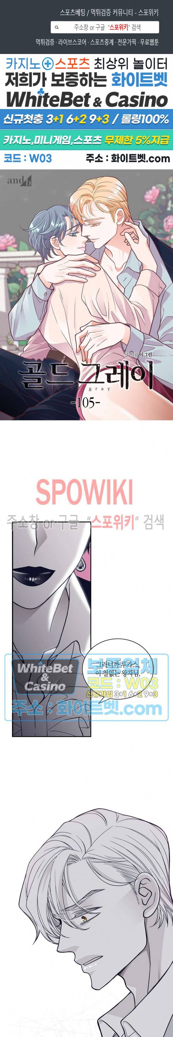 골드 그레이 (Gold gray) 105화 1
