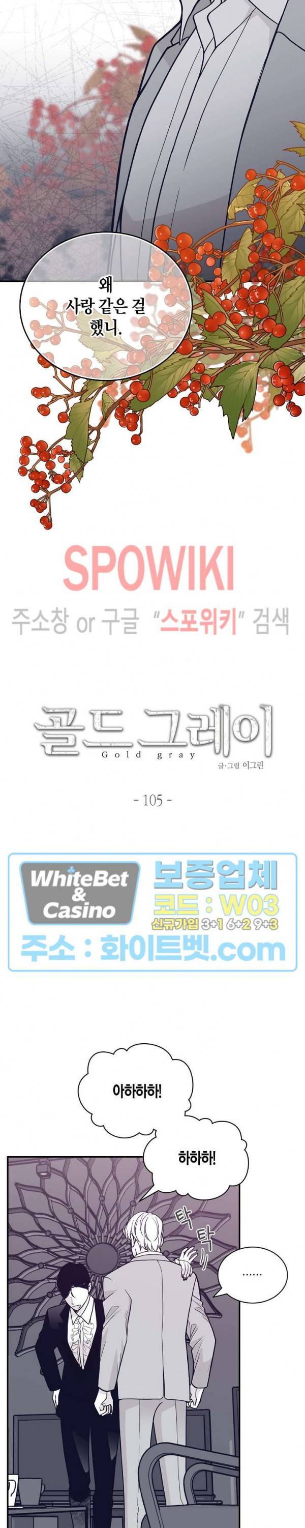 골드 그레이 (Gold gray) 105화 2