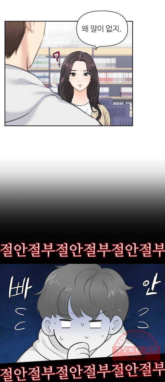 선남친 후연애 7화 4