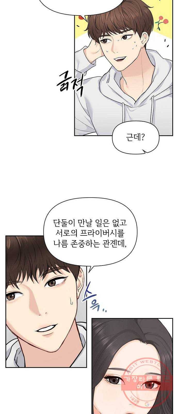 선남친 후연애 7화 9