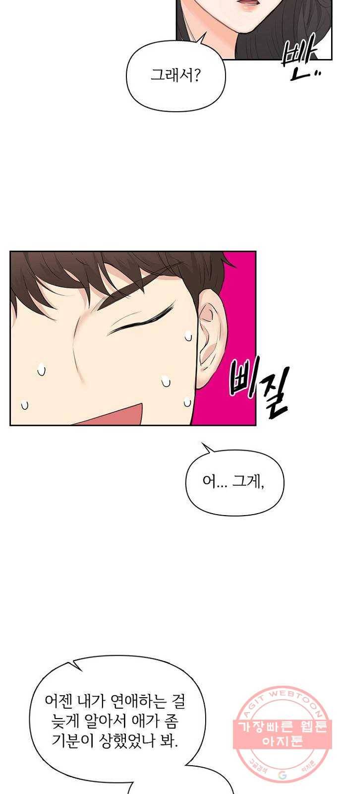 선남친 후연애 7화 10