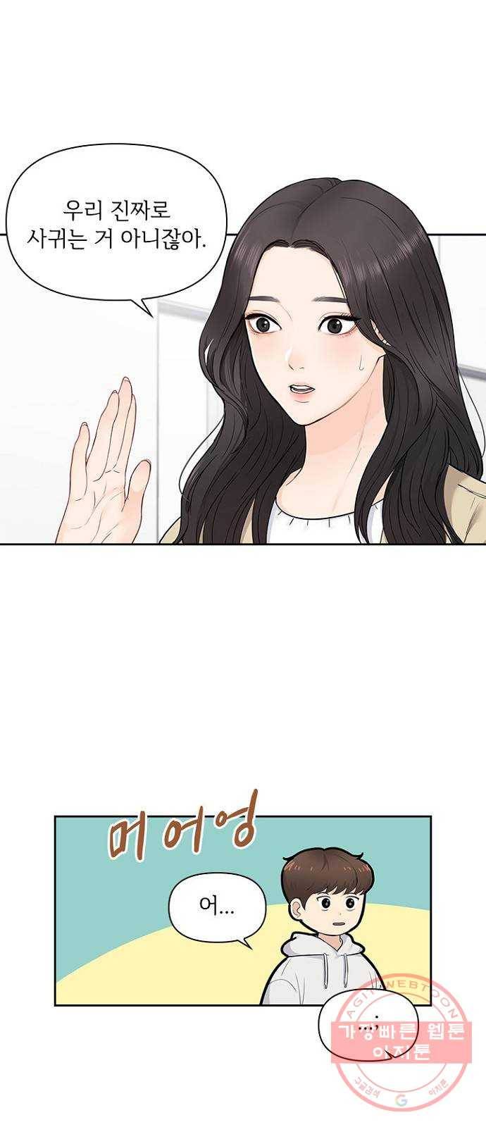 선남친 후연애 7화 12