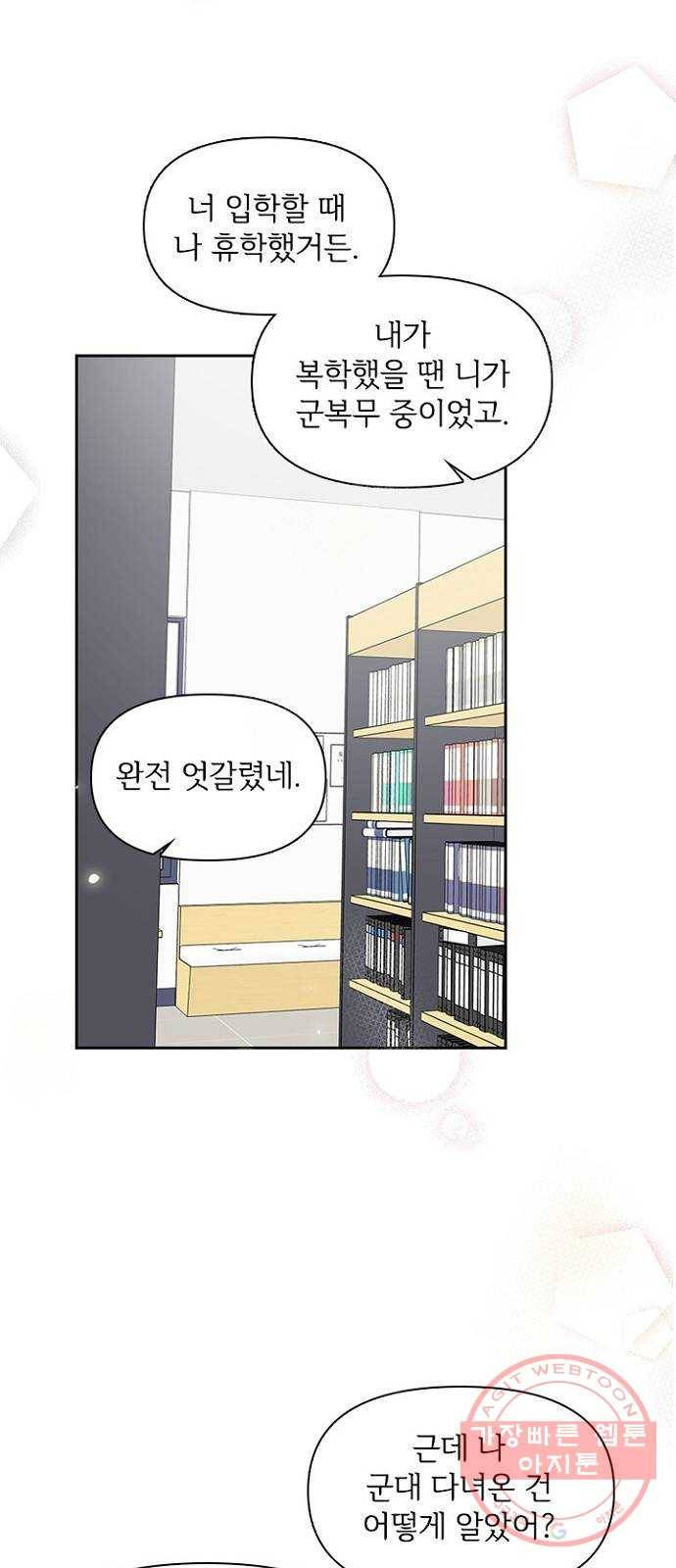선남친 후연애 7화 26