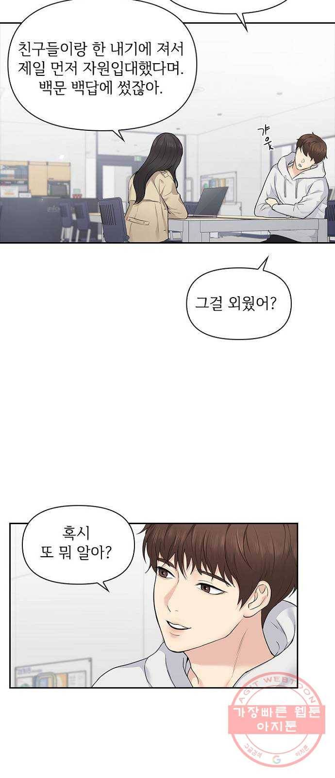 선남친 후연애 7화 27