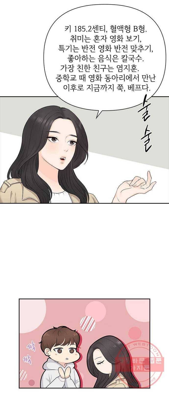 선남친 후연애 7화 28