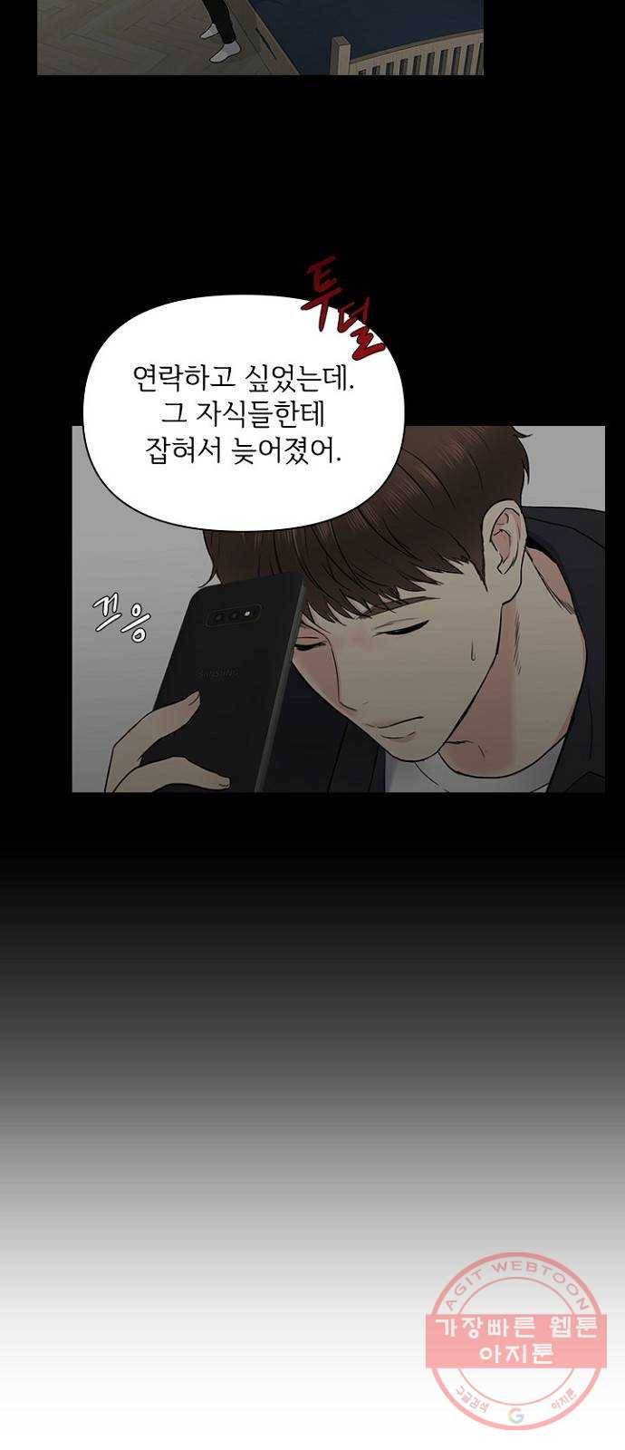 선남친 후연애 7화 33