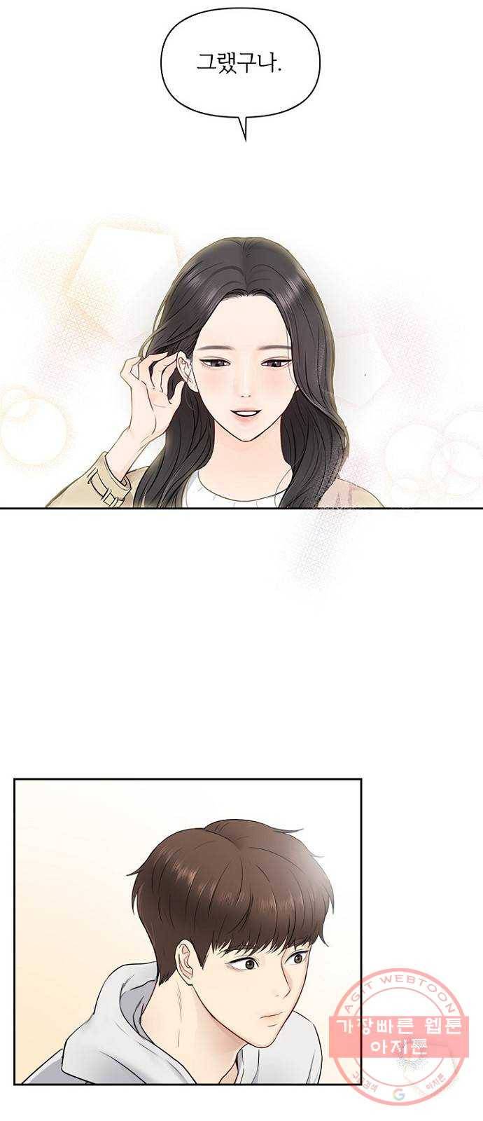 선남친 후연애 7화 34