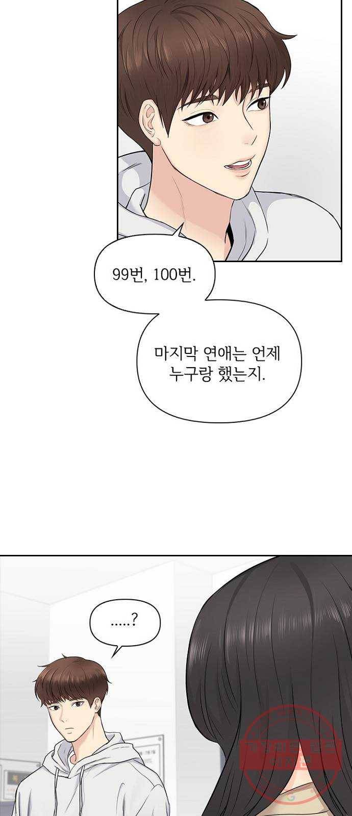 선남친 후연애 7화 37