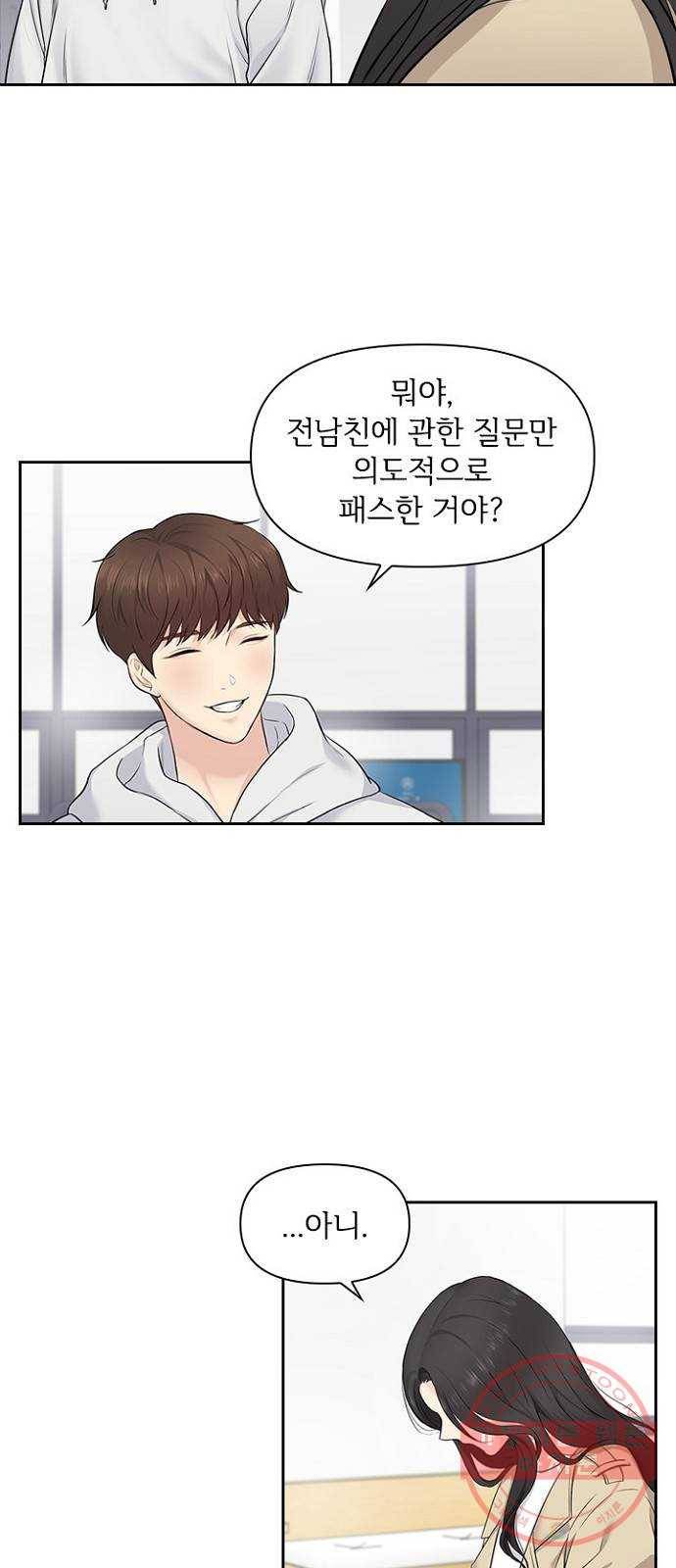 선남친 후연애 7화 38