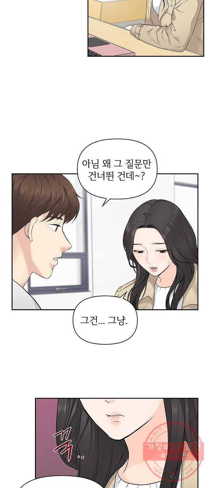 선남친 후연애 7화 39