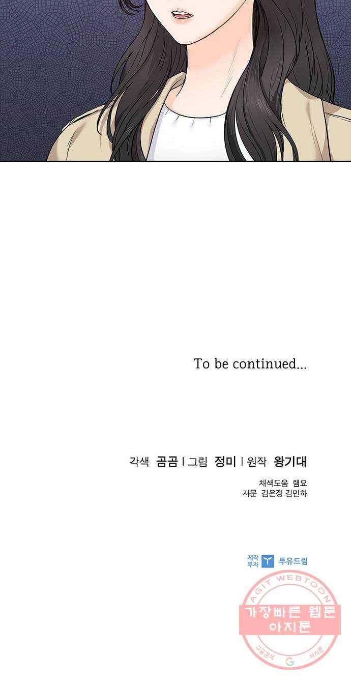 선남친 후연애 7화 45