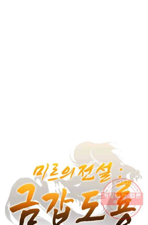 미르의 전설 : 금갑도룡 46화 1
