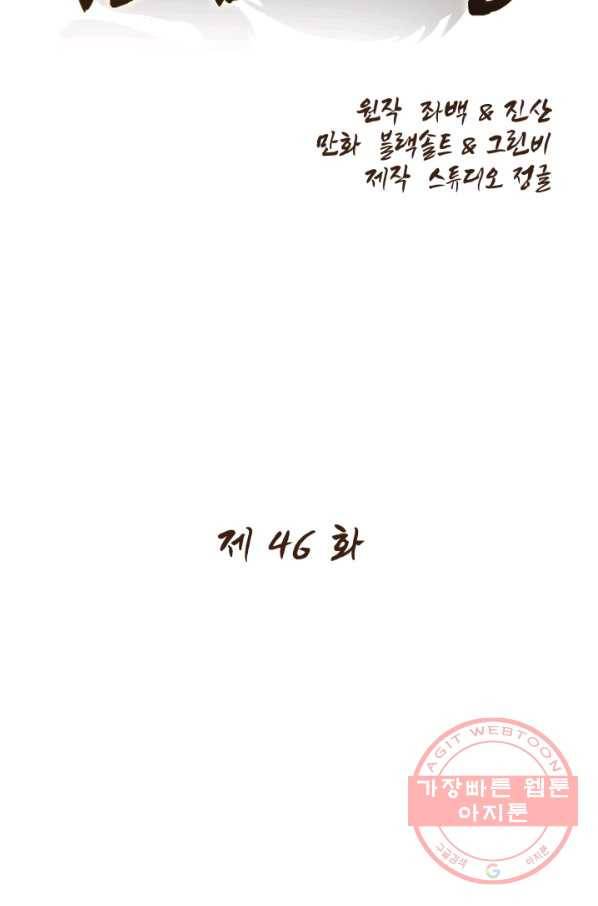 미르의 전설 : 금갑도룡 46화 2