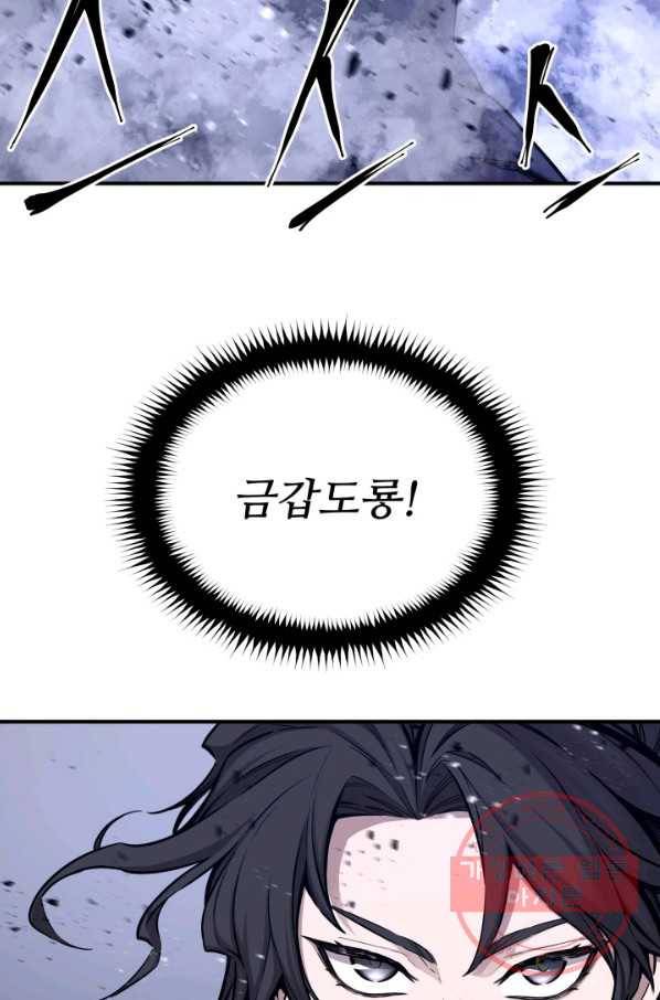 미르의 전설 : 금갑도룡 46화 6