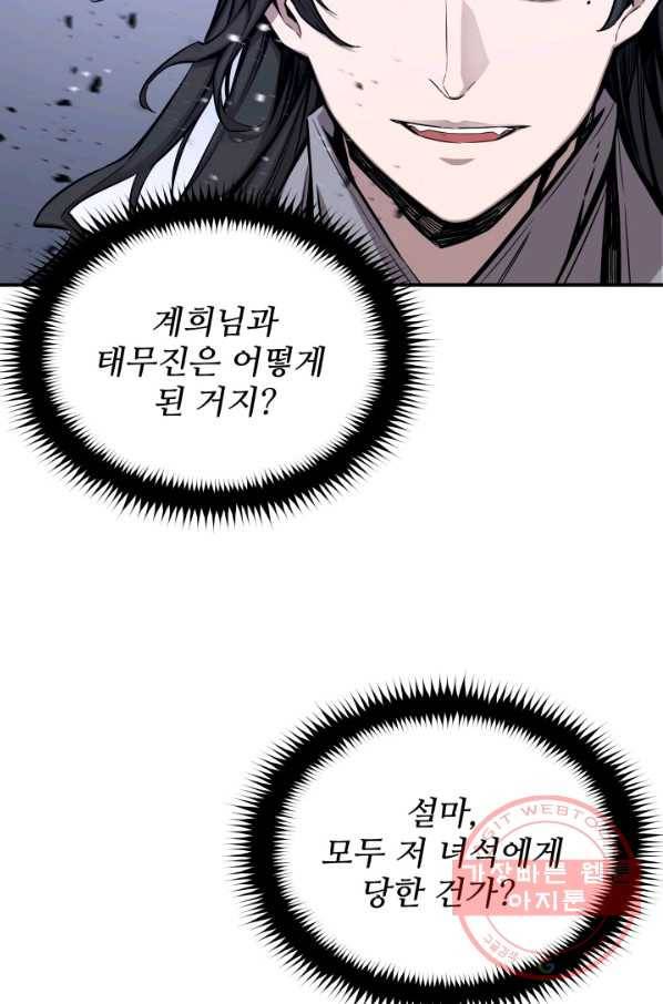 미르의 전설 : 금갑도룡 46화 7