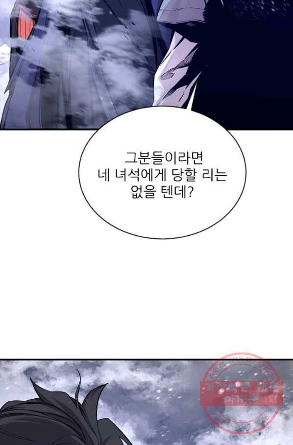 미르의 전설 : 금갑도룡 46화 9