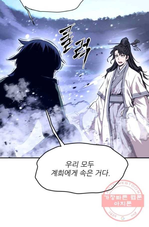 미르의 전설 : 금갑도룡 46화 12