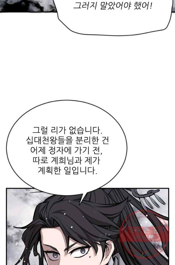 미르의 전설 : 금갑도룡 46화 14