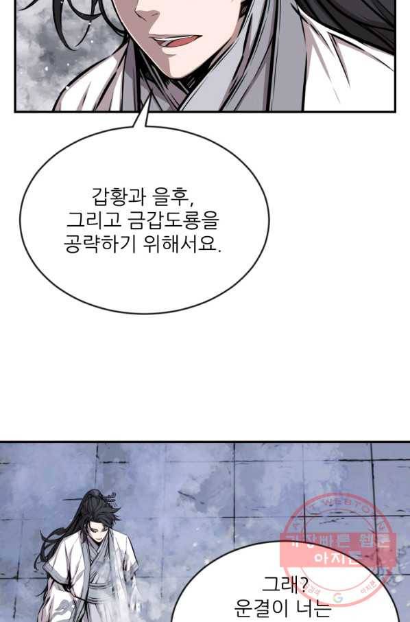 미르의 전설 : 금갑도룡 46화 15