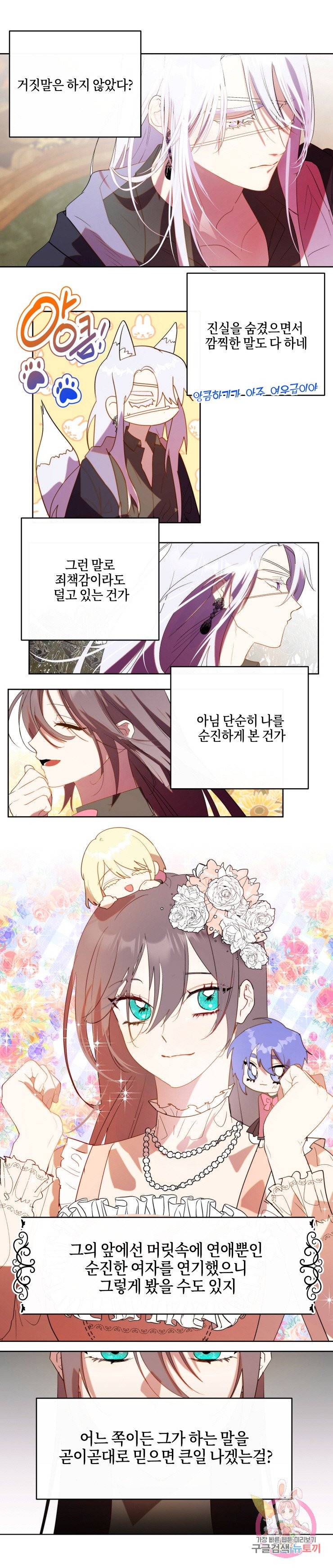 두근두근 공략기 51화 1