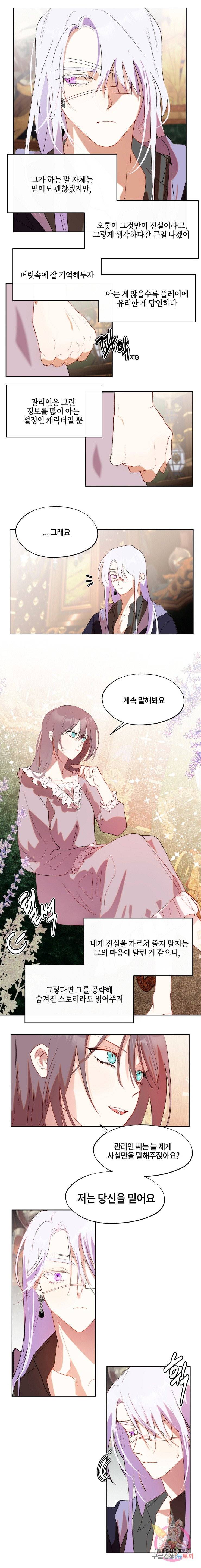 두근두근 공략기 51화 2