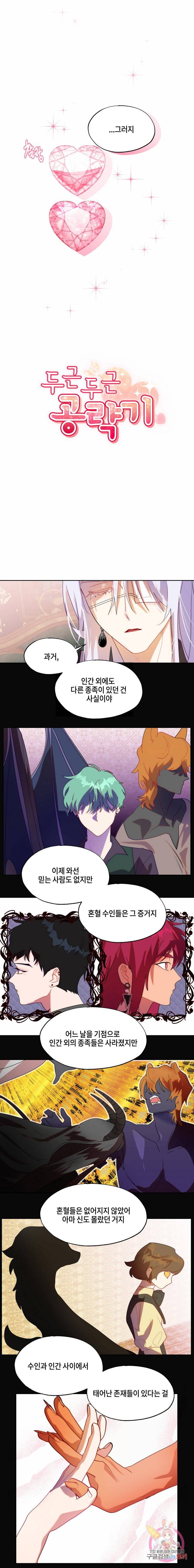 두근두근 공략기 51화 3