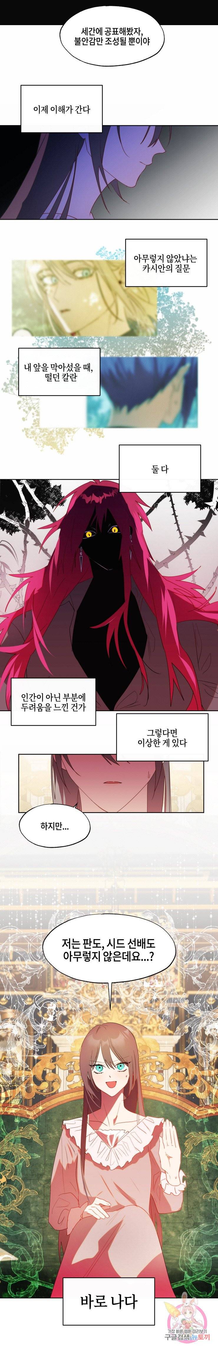 두근두근 공략기 51화 6
