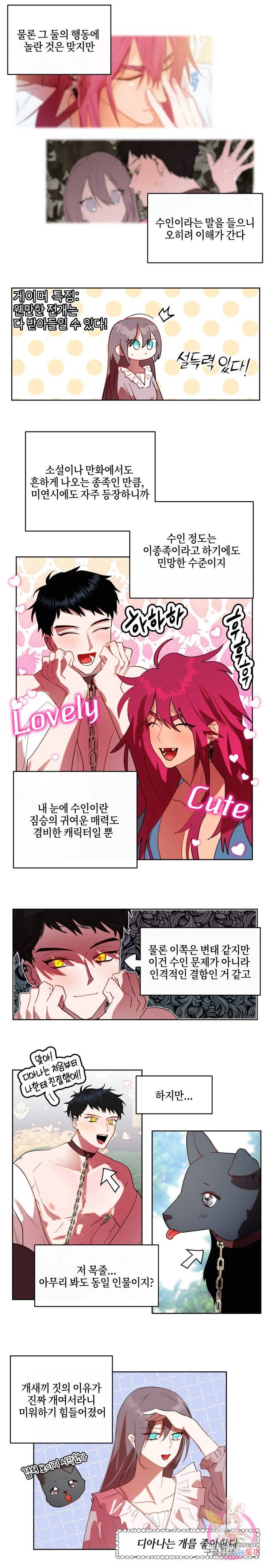 두근두근 공략기 51화 7