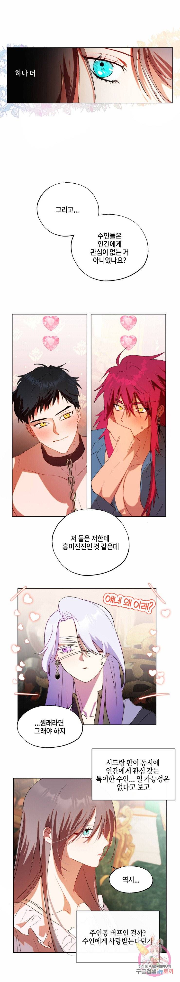 두근두근 공략기 51화 8