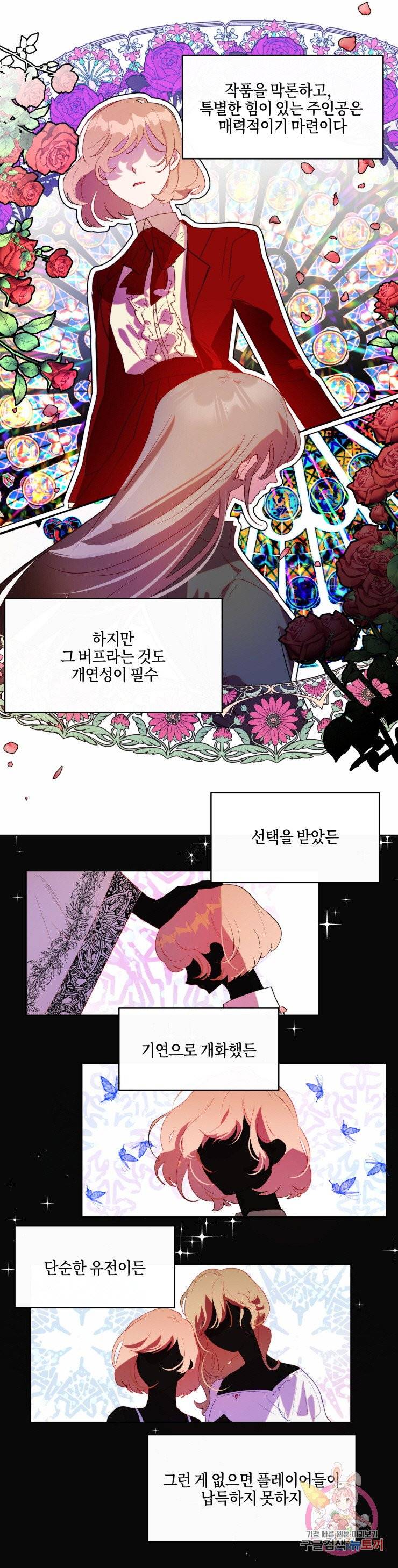 두근두근 공략기 51화 9