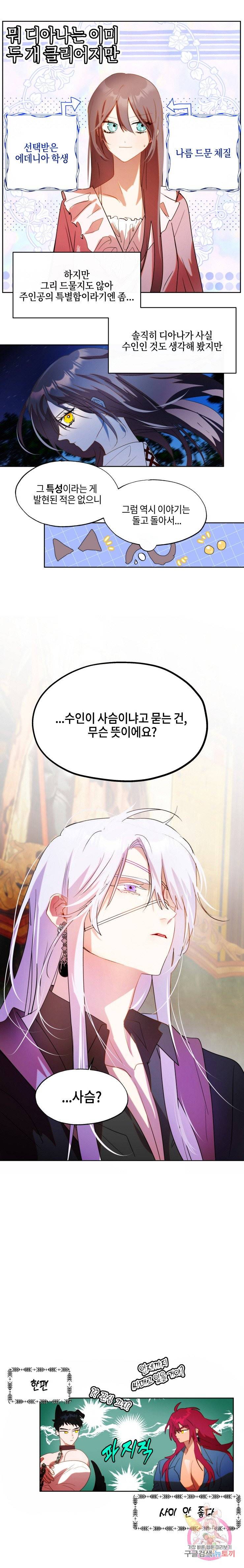 두근두근 공략기 51화 10