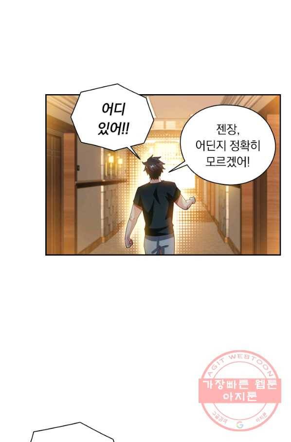 수상한 단톡방 89화 1