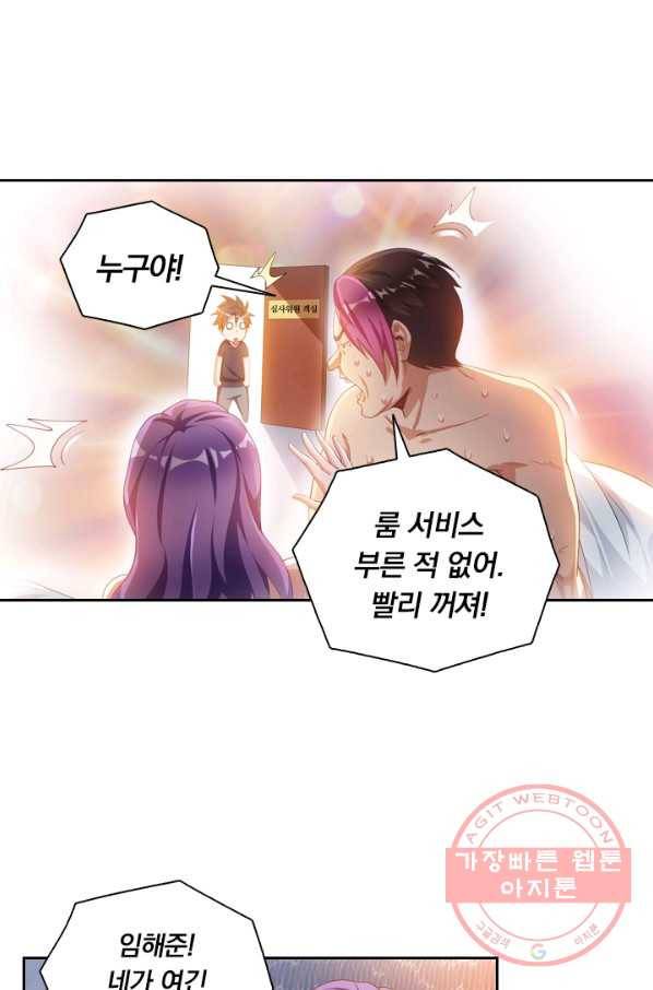 수상한 단톡방 89화 2