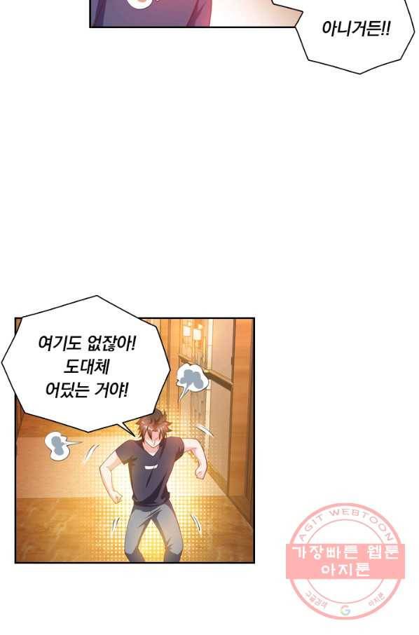 수상한 단톡방 89화 4