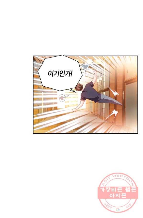 수상한 단톡방 89화 5