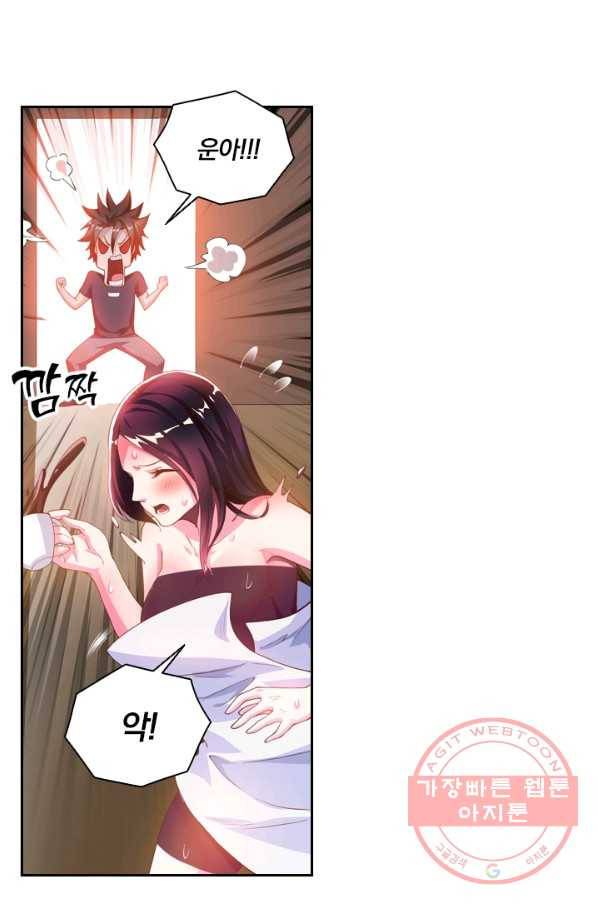 수상한 단톡방 89화 6