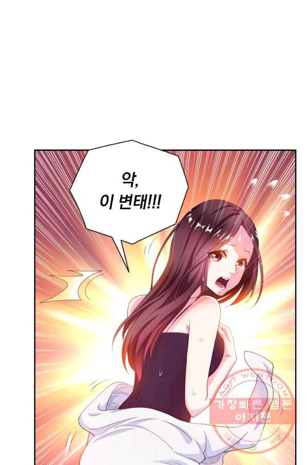 수상한 단톡방 89화 7
