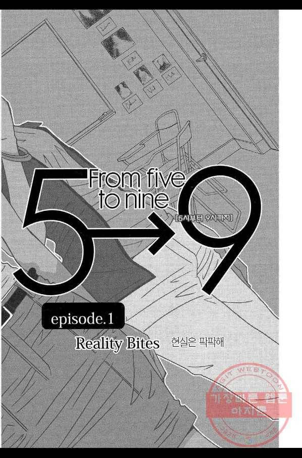 5시부터 9시까지 1화 3