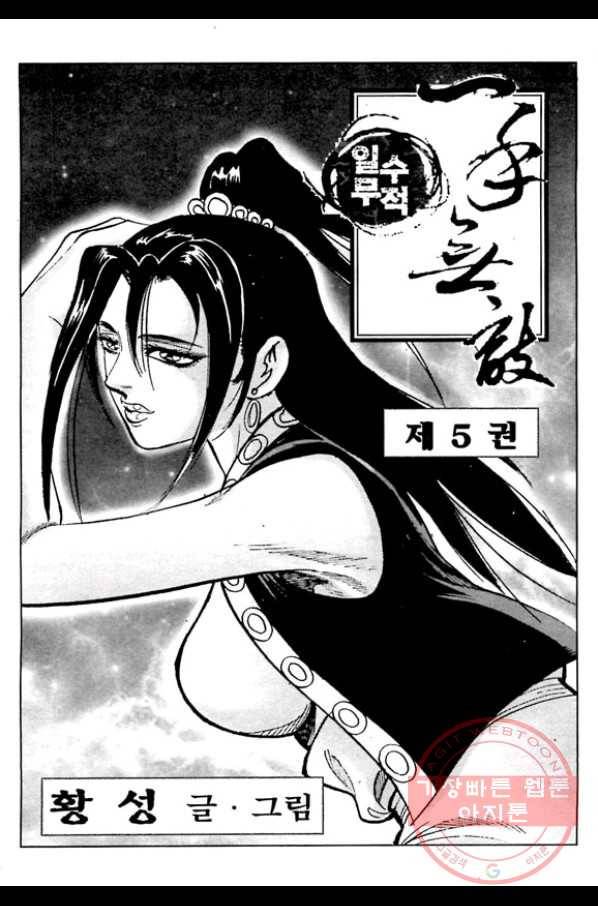 일수무적 1부 9화 2