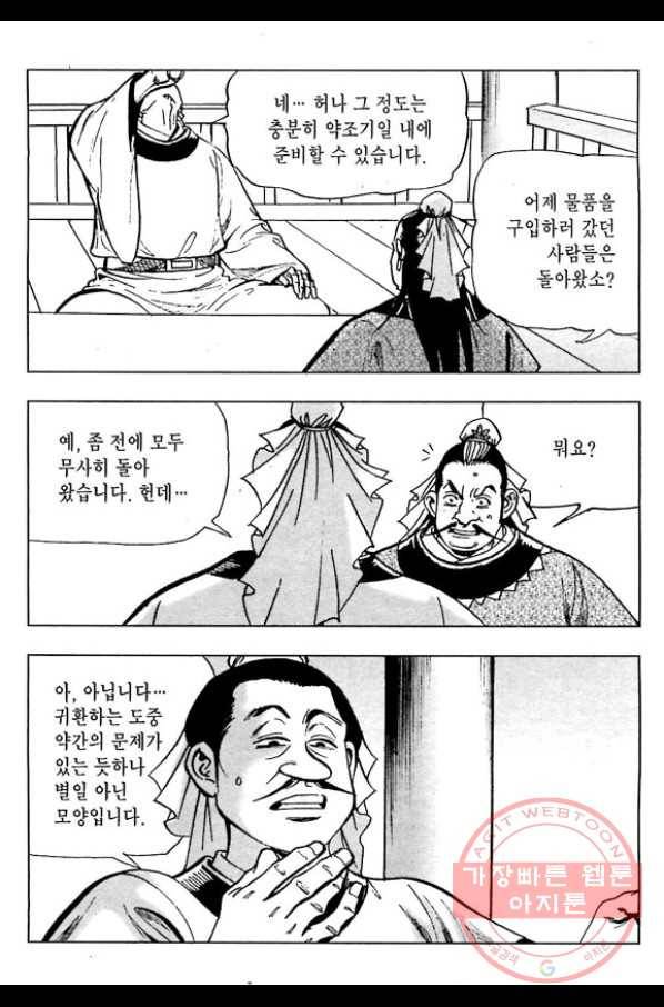 일수무적 1부 9화 3