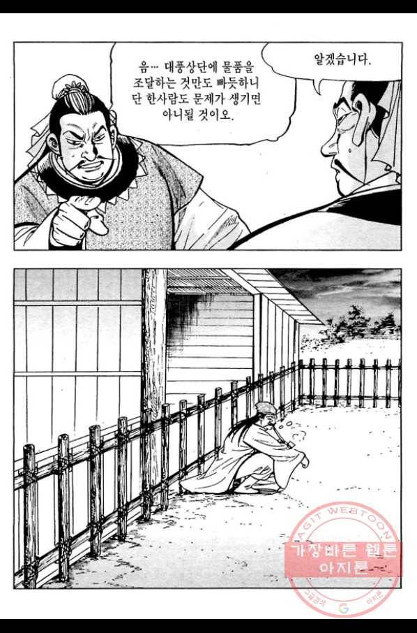 일수무적 1부 9화 4