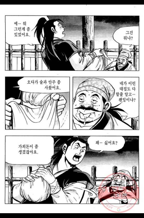 일수무적 1부 9화 6