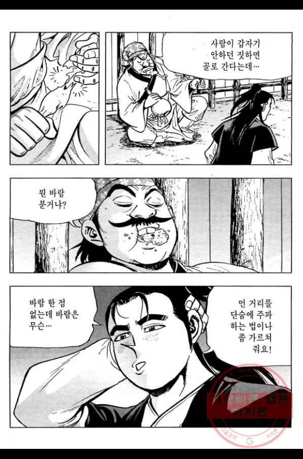일수무적 1부 9화 8