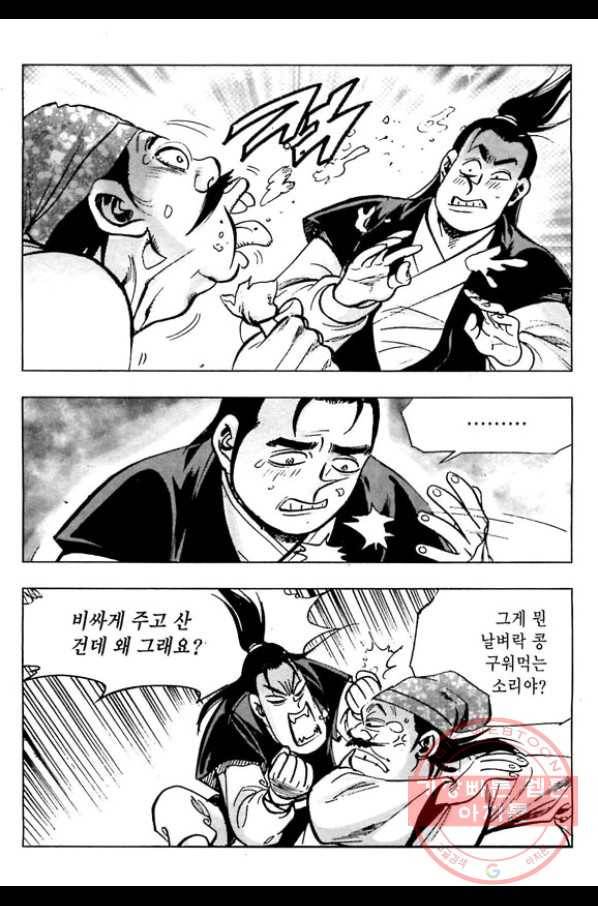 일수무적 1부 9화 9