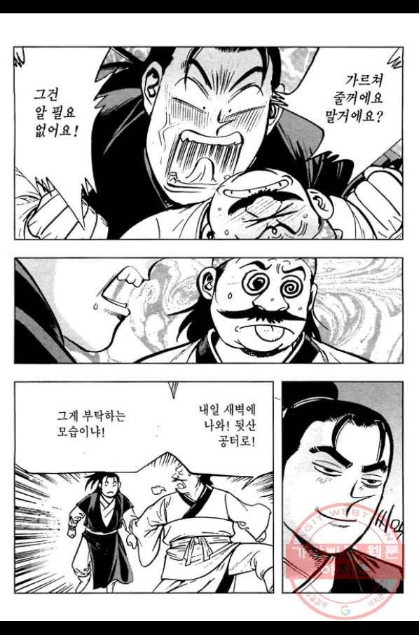 일수무적 1부 9화 12