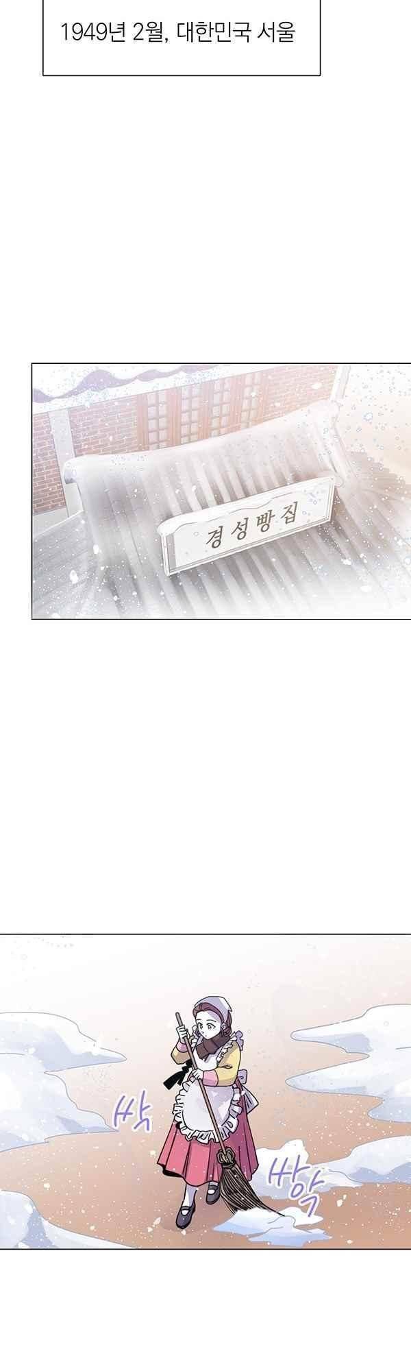 경성빵집 29화 2
